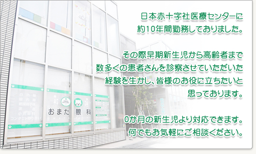 おまた眼科 世田谷区 千歳船橋の眼科 眼鏡 コンタクトレンズ処方